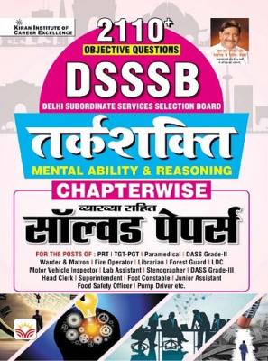 Kiran DSSSB Reasoning (Mental Ability and Reasoning) Solved Papers 2110+ Objective Question Latest Edition